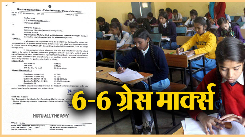 DivyaHimachal's tweet photo. HPBOSE: हिंदी और गणित में 6-6 ग्रेस मार्क्स
#HPBOSE #winterSchool #graceMarks #dharamshala #speacialChance #himachalPradesh #divyahimachal #TGThp #pgthp
https://t.co/joHEVQgdDl https://t.co/1wqbAqmhab