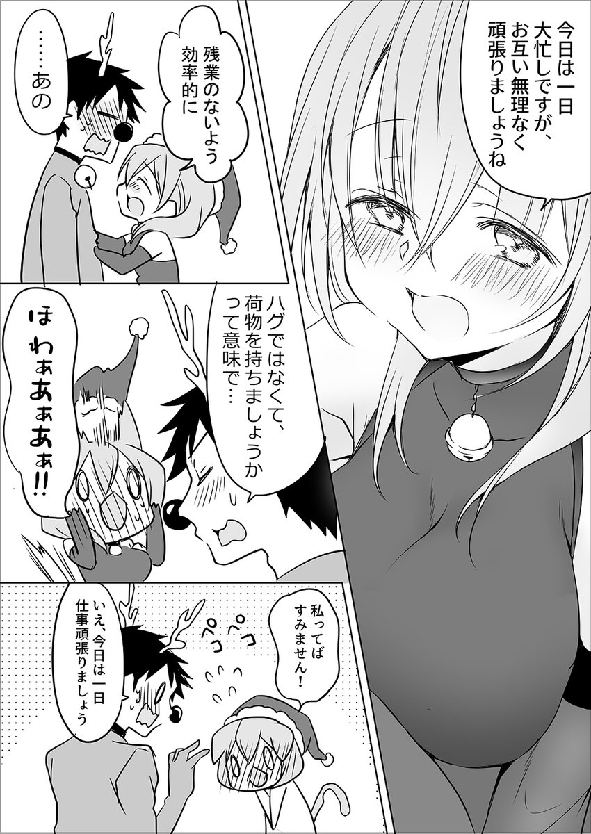 先輩サンタ
#うちの会社の小さい先輩の話 #再掲 