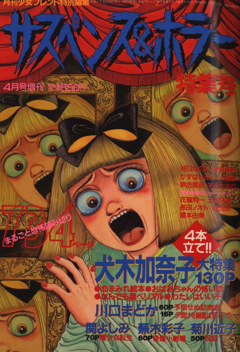 _tzzk's tweet photo. Estos días la sensei Kanako Inuki nos está compartiendo algunas ilustraciones limpias que sirvieron como portada de la revista Shōjo Friend Suspense &amp; Horror entre finales de los 80 y principios de los 90. https://t.co/tOYGyuuqs3