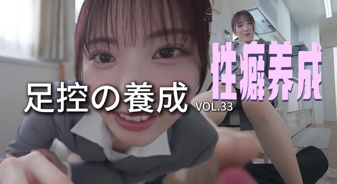 每周三更新 VOL.33（完整版12min） 足控の養成 #性癖养成 #足控 #丝足 #高跟 #足交 接受挑战前请务必准备好丝袜，跟随主人的指令，彻底沦为足控的奴隶

🎄祝各位平安夜快乐～冲得开心 https://t.co/BobgFNTn0M