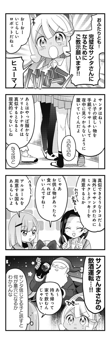 ✨ジングルべいべいべー(2/4)✨

#ななどなどなど 