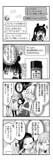 ✨ジングルべいべいべー(3/4)✨

#ななどなどなど 