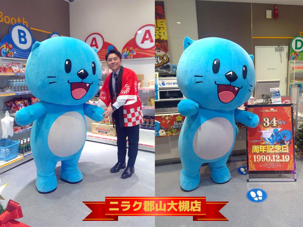 こんにちは❕ニラッコです 🦦💨 先週は周年日のニラク4店舗へ