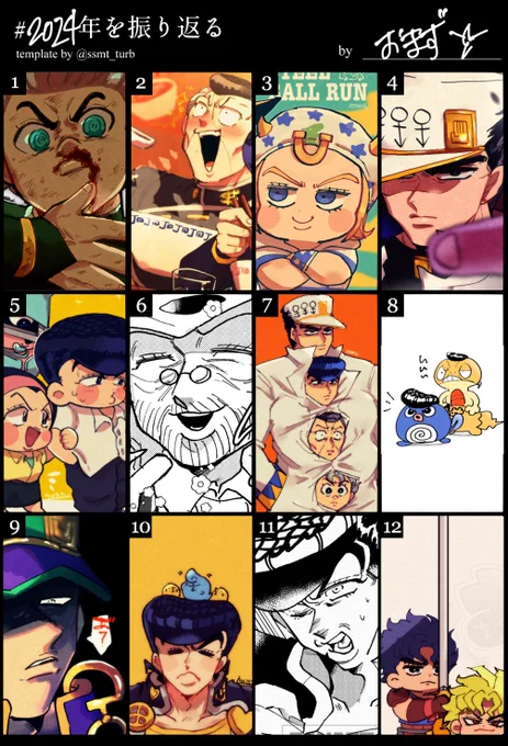 #2024年を振り返る
テンプレお借りしました!
今年の初めめっちゃイラスト頑張ってて偉い 