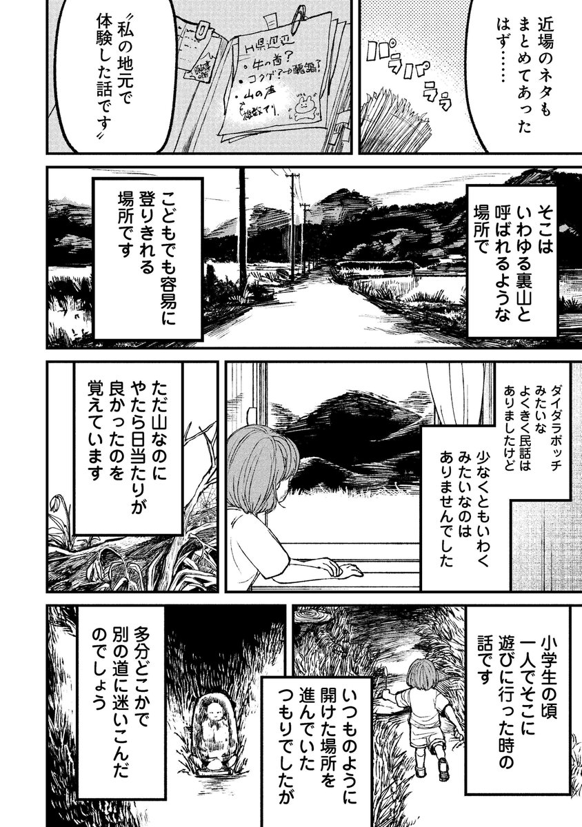 人でもない、ましてや猿や猪でもねぇ
何かようわからん奴が山に誘ってくるらしい
#ニクバミホネギシミ 第9話前編本日無料公開。
https://t.co/TcHcILJ9m3