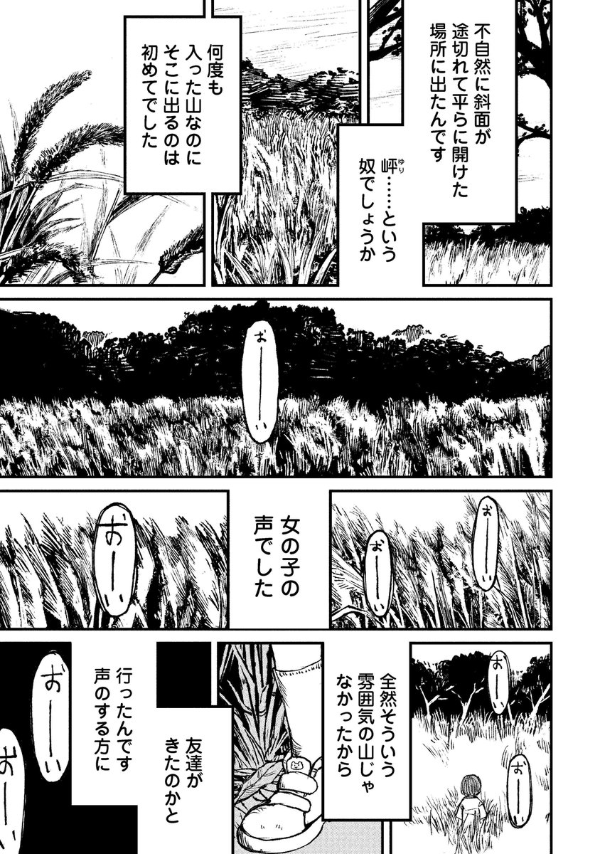 人でもない、ましてや猿や猪でもねぇ
何かようわからん奴が山に誘ってくるらしい
#ニクバミホネギシミ 第9話前編本日無料公開。
https://t.co/TcHcILJ9m3