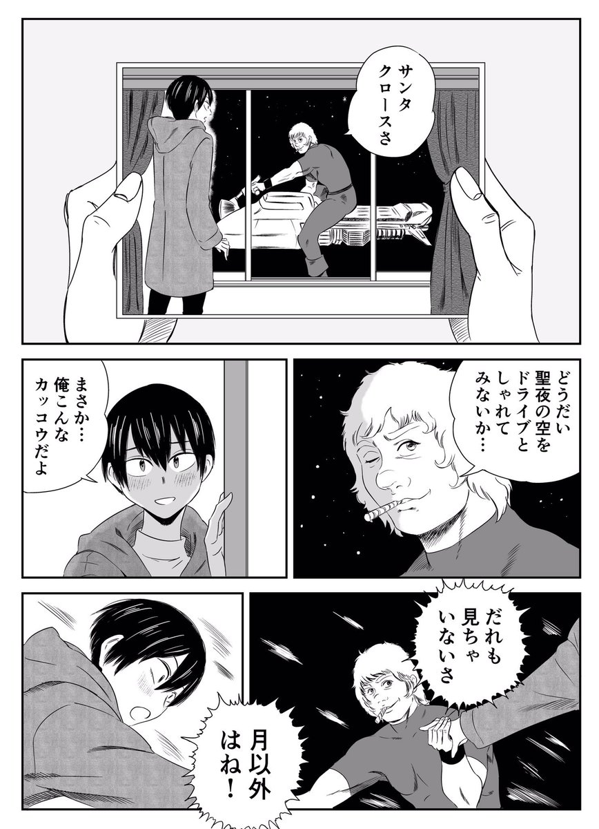 クリスマスの奇跡だね 