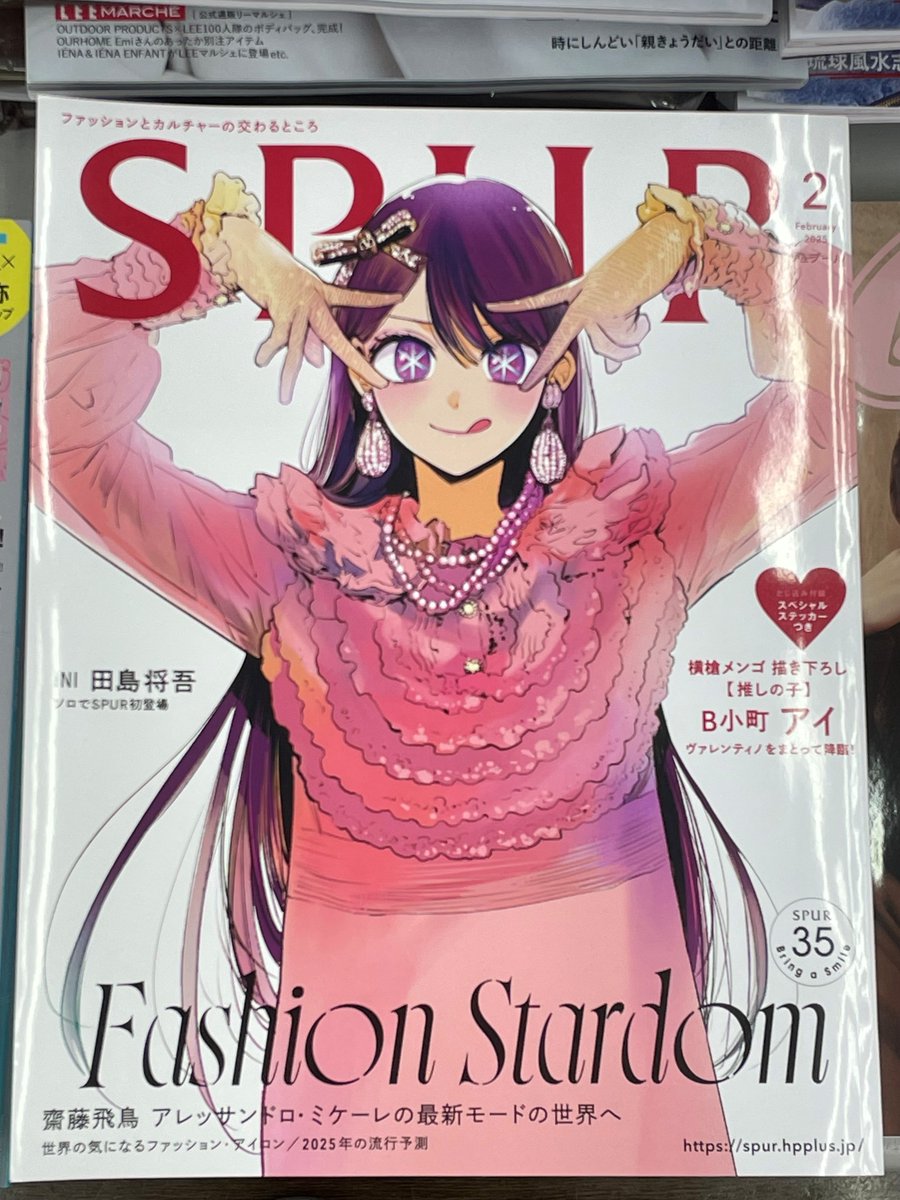 Koriyama_books's tweet image. さて次のご紹介はこちら✨ ＃SPUR2月号 ✨
表紙に登場するのは11月に完結した ＃推しの子 の #B小町アイ ちゃん✨ #横槍メンゴ 先生が手掛けたスペシャルな描き下ろし！！ここでしか見られない、ちょっと大人びた表情のモードな装いのアイちゃんは要チェックです！！お待ちしております♪