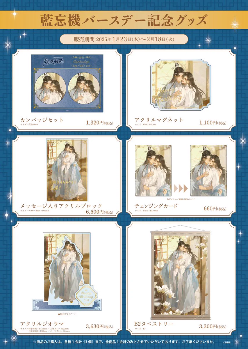 ラジドラ魔道祖師（MiMi）公式茶屋 on X: 
