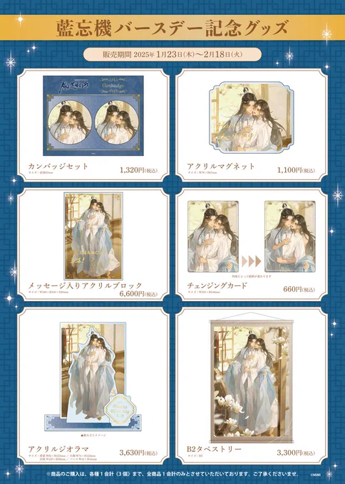 ラジドラ魔道祖師（MiMi）公式茶屋 on X: 