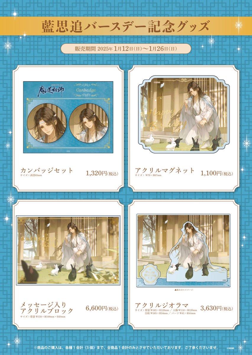 ラジドラ魔道祖師(MiMi)公式茶屋 on X: ラジドラ魔道祖師(MiMi)公式茶屋 on X: