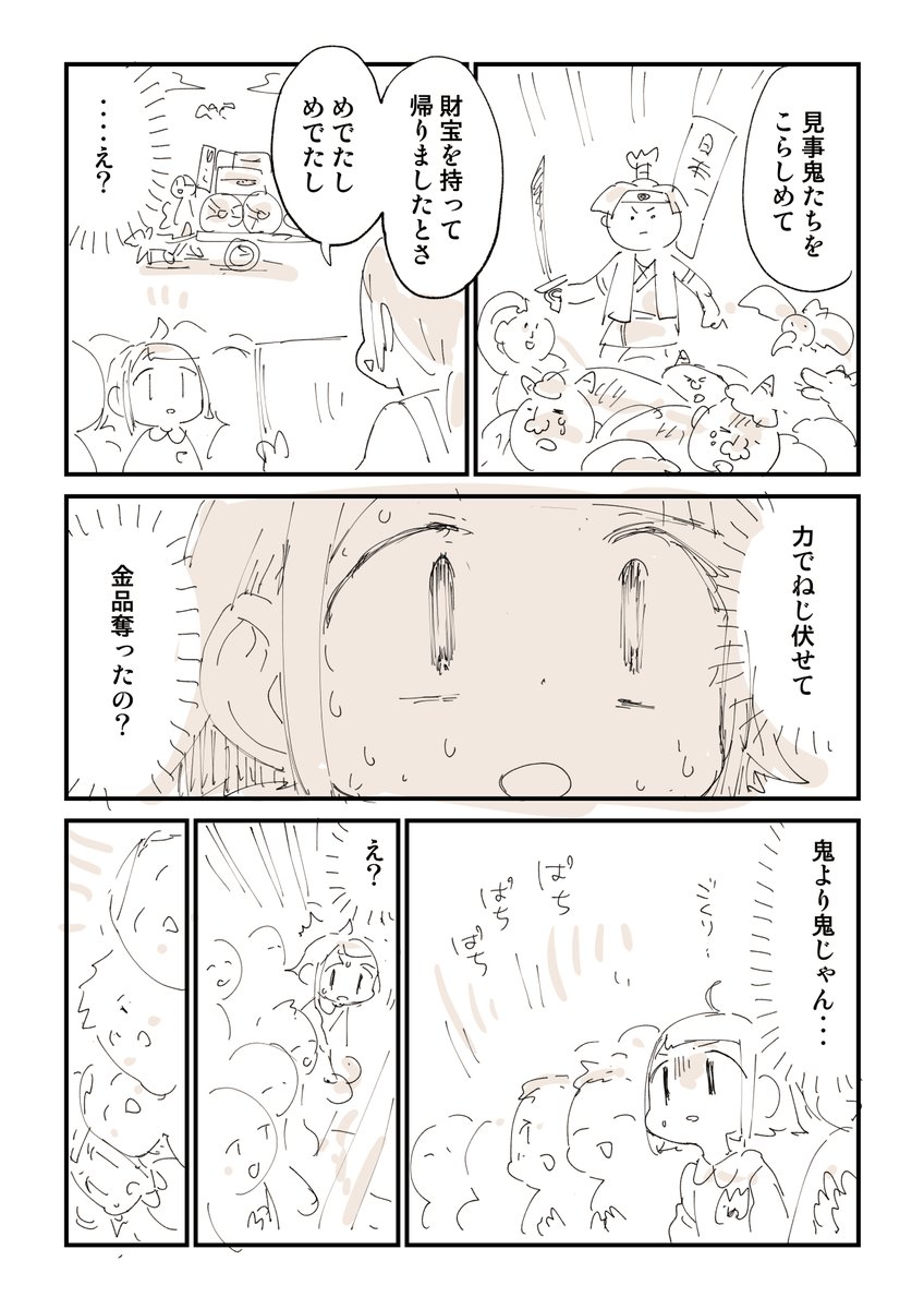 こうして人は大人になっていく 1/4 