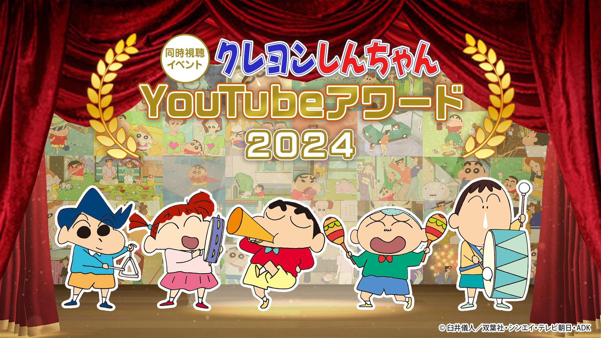 クレヨンシンチャン クレヨンしんちゃん #255～256 | 新しい未来