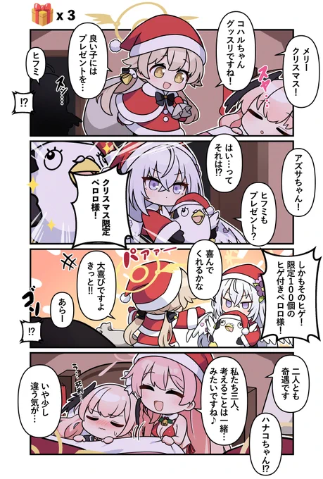 🎁x3
#ブルアカ 