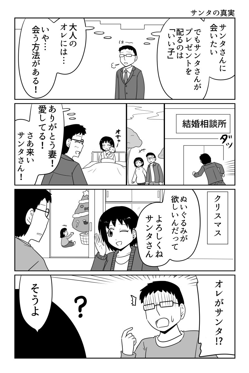 サンタの真実 