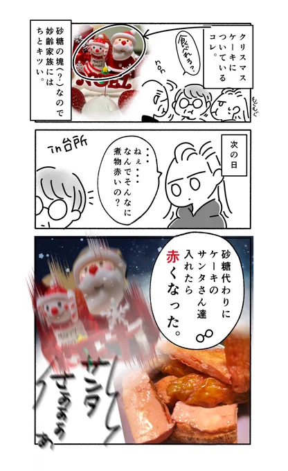 【サンタさん達の活用方法】
(漫画は去年の再掲)

今年もクリスマスケーキ食べました🎄
志賀町のシュクレプラージュの
ケーキさ!美味すぎる〜

いいね♡でトナカイ出るよ😘

#漫画が読めるハッシュタグ 
#クリスマス 