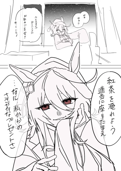クリスマスイブです 