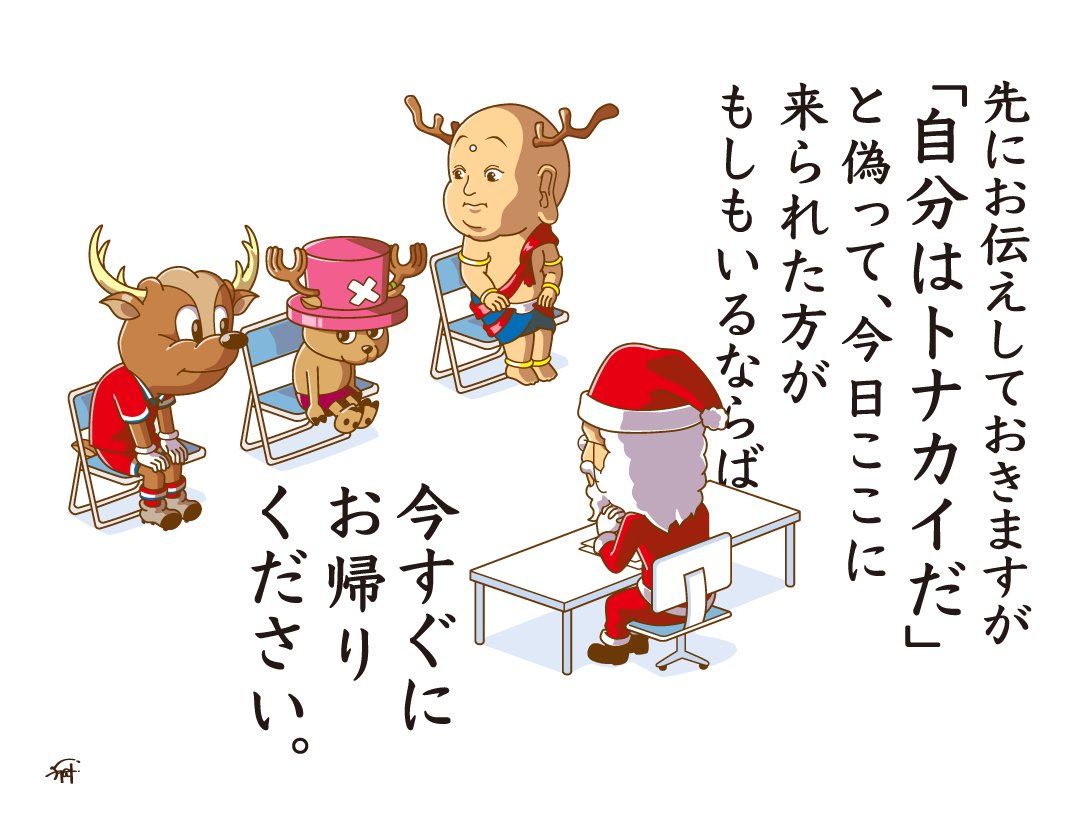 サンタの相方オーディション。

#クリスマスイブ 