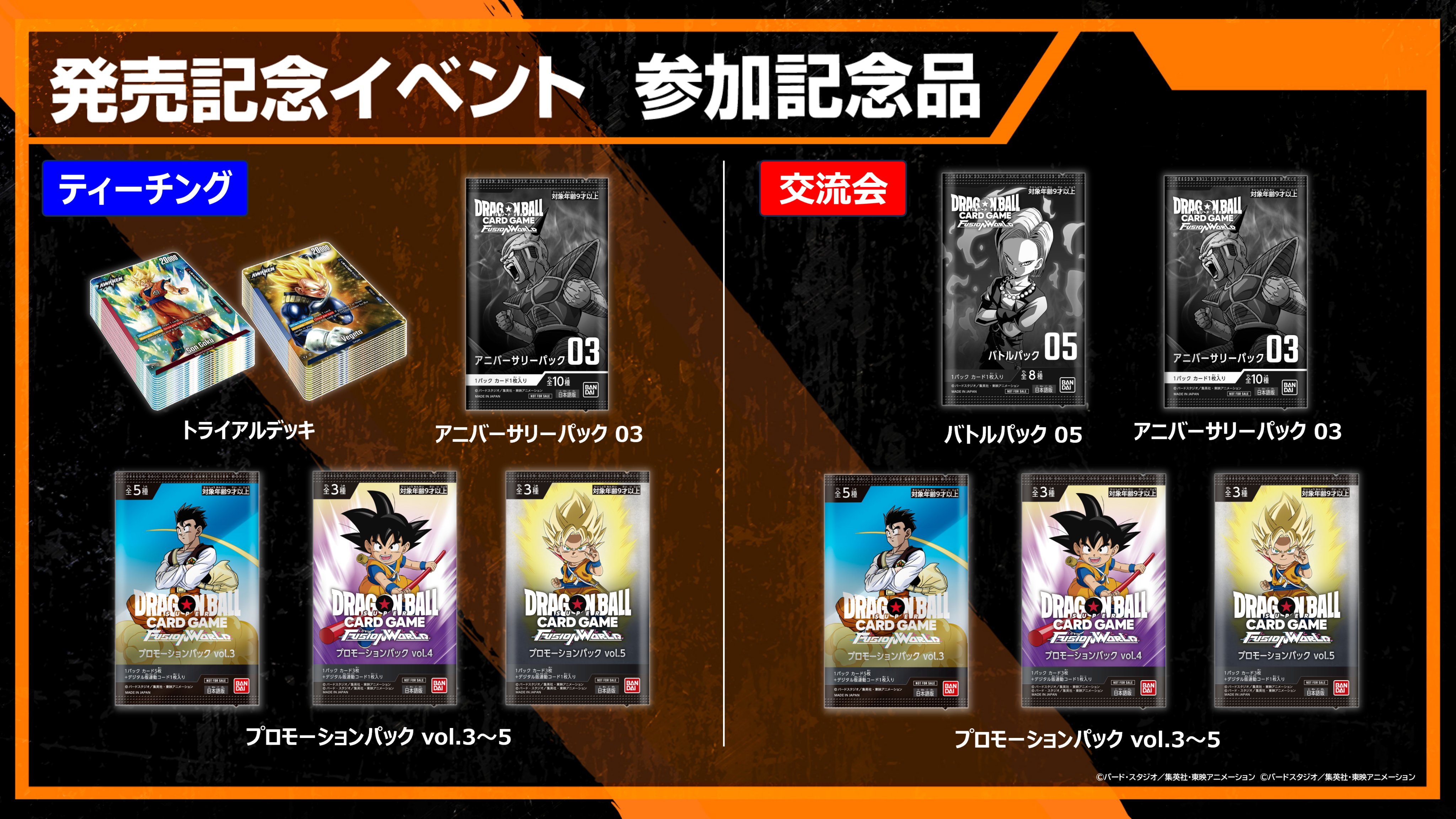 公式】ドラゴンボールスーパーカードゲーム フュージョン 公式】ドラゴンボールスーパーカードゲーム フュージョン