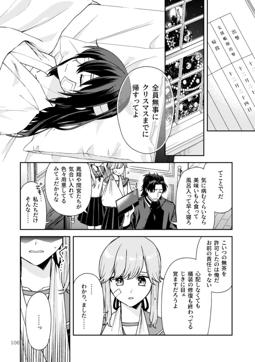クリスマスイブに傷だらけで帰ってきた長門のはなし(2/2) 