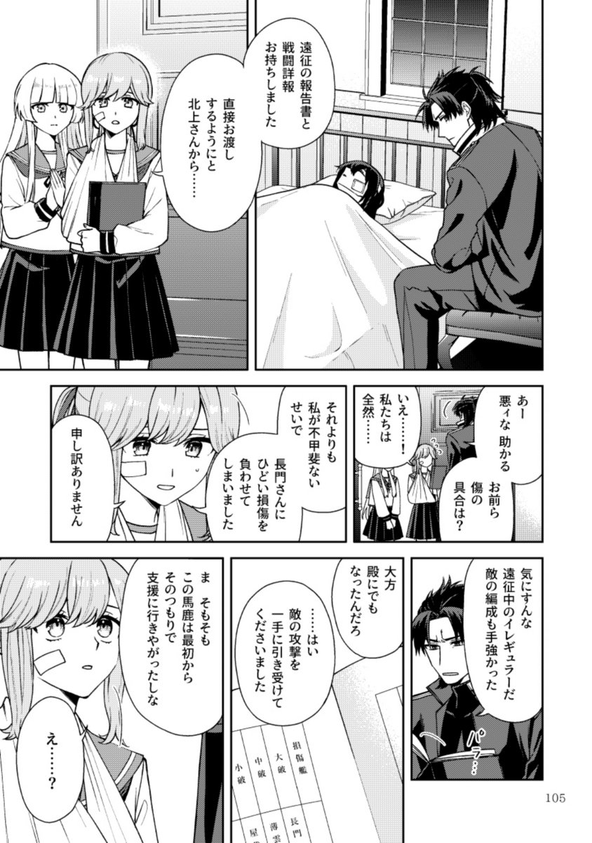 クリスマスイブに傷だらけで帰ってきた長門のはなし(2/2) 