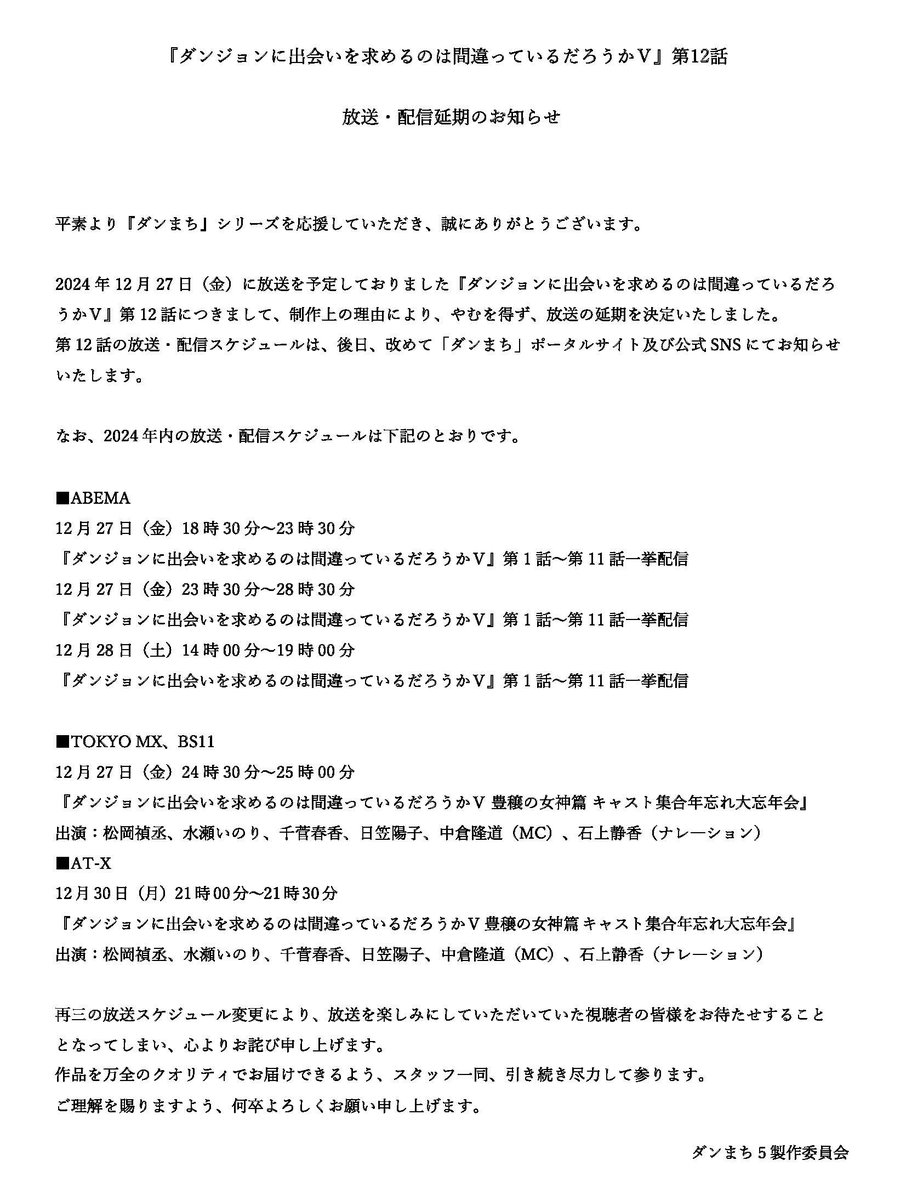 AnimeTherapy's tweet photo. الإعلان عن تأجيل الحلقة 12 من الموسم الخامس لأنمي "Danmachi" لأجل غير مسمى وذلك لأسباب إنتاجية 📺🛑
#danm https://t.co/Gczbry0OWn