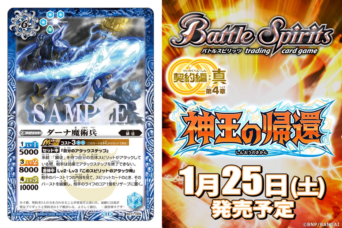 BS71カード紹介】 新規カード「ダーナ魔術兵」を公開！ 『バトル