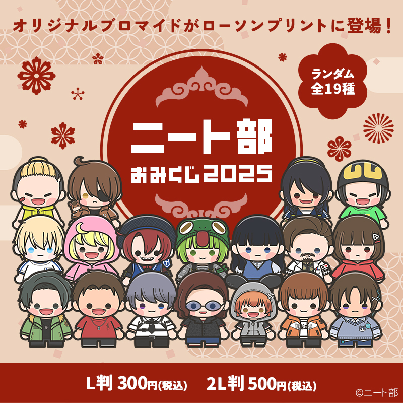 ニート部 カフェ おみくじブロマイド DMMスクラッチ