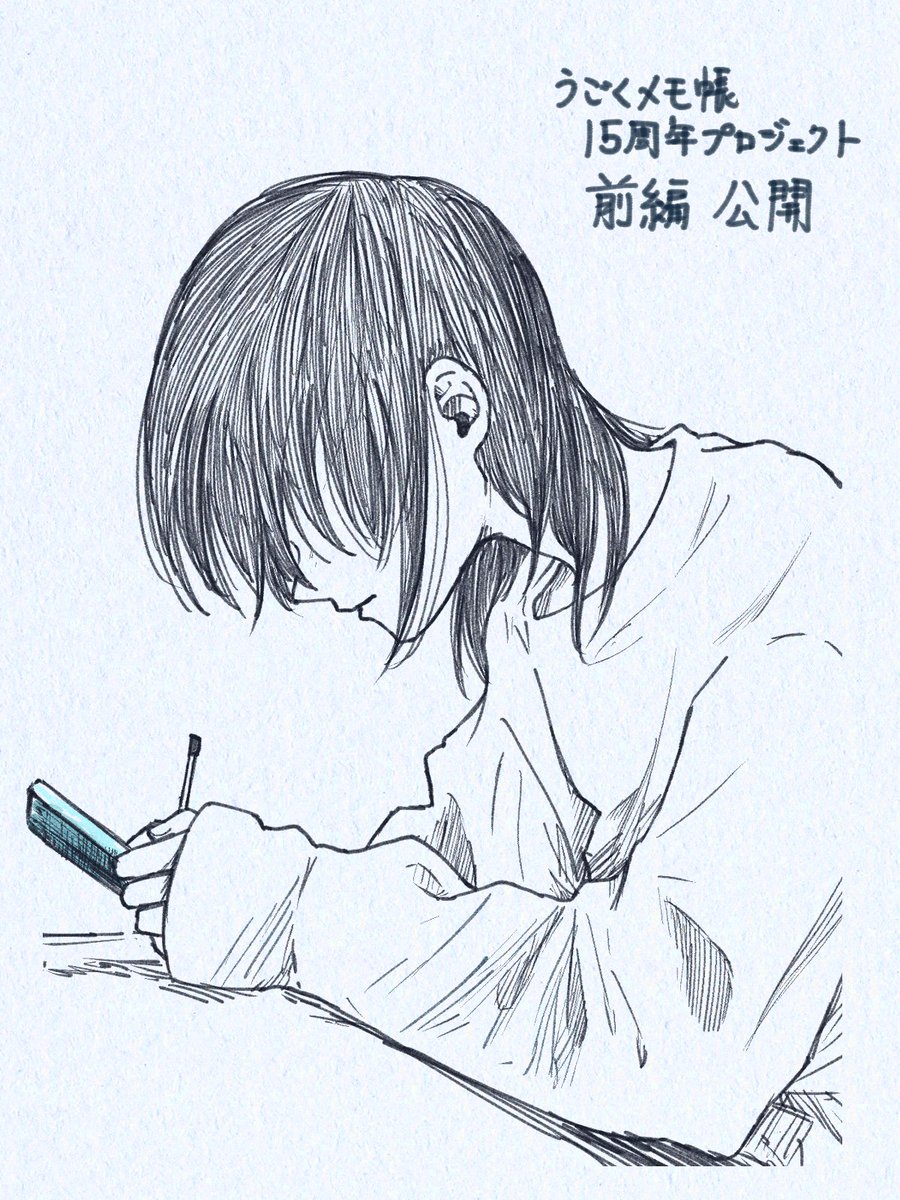 【うごメモ15周年記念プロジェクト 前編】
https://t.co/hkD7qcHT81

うごメモをしていた 全ての少年少女に…!!!! 
