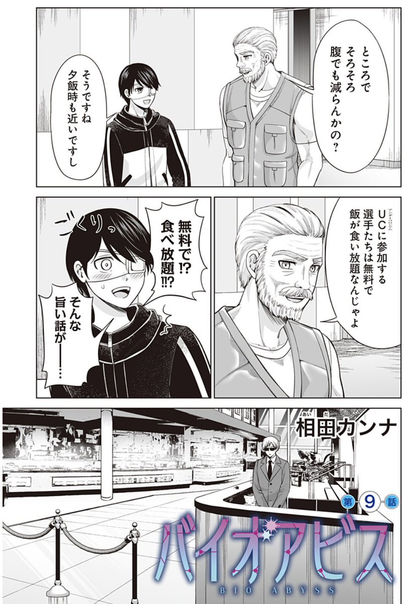 【バイアビ】ディナービュッフェでクローン人間たちに会う話(1/3) 