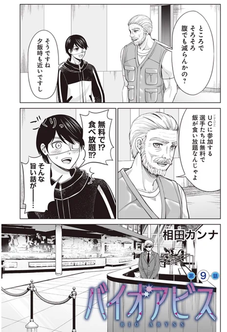 【バイアビ】ディナービュッフェでクローン人間たちに会う話(1/3) 