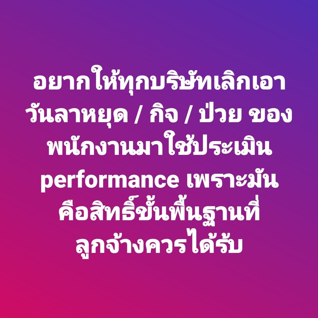 ไม่งั้นเราจะไม่รักษาสิทธิ์ตัวเองเลย แล้วถูกบริษัทลิดรอนสิทธิ์ตัวเอง เพื่ออดทนเป็นคนดี คนเก่ง ทำงานไม่หยุด ไม่พัก ... ก่อนเป็นคนเก่ง จะเป็นคนบ้าไปก่อน :( 

บริษัทเห็นแก่ตัวเกินไปไหม? สำหรับคนตั้งใจทำงานมาทั้งปี ป่วยบ้าง มีธุระบ้าง แต่เค้าทำงานดี และให้งานคุณภาพกับองค์กรมาตลอด