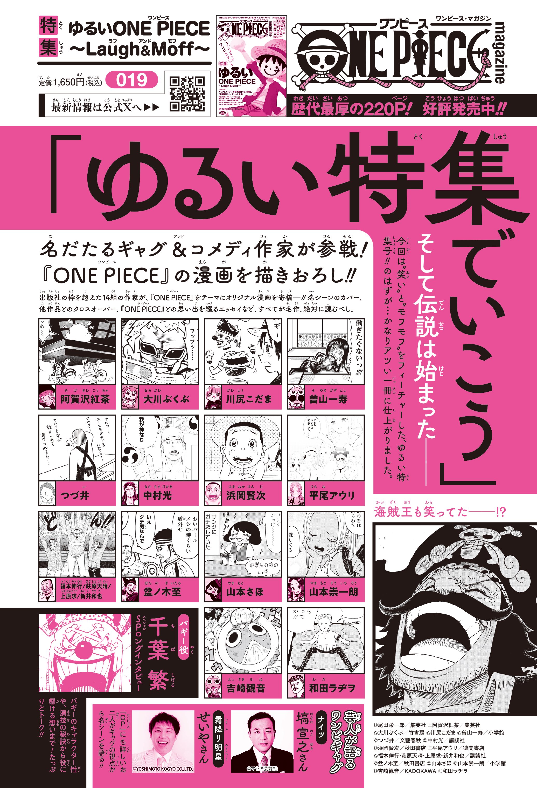 ONE PIECE magazine Vol.14 (集英社ムック) | 尾田 栄一郎 |本