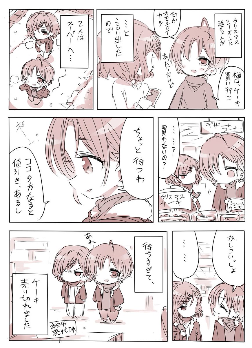 クリスマス🎄なので毎年恒例の鳥とケーキに翻弄される円香と透ちゃんのお話を再アップです🐔✨
#樋口円香 #浅倉透 #シャニマス 