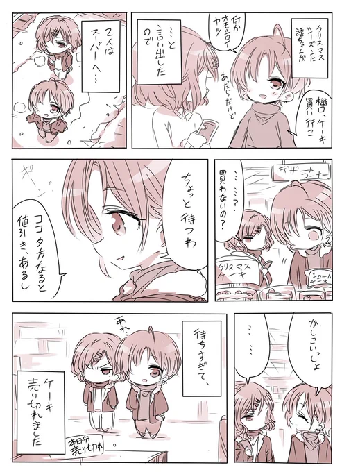 クリスマス🎄なので毎年恒例の鳥とケーキに翻弄される円香と透ちゃんのお話を再アップです🐔✨
#樋口円香 #浅倉透 #シャニマス 