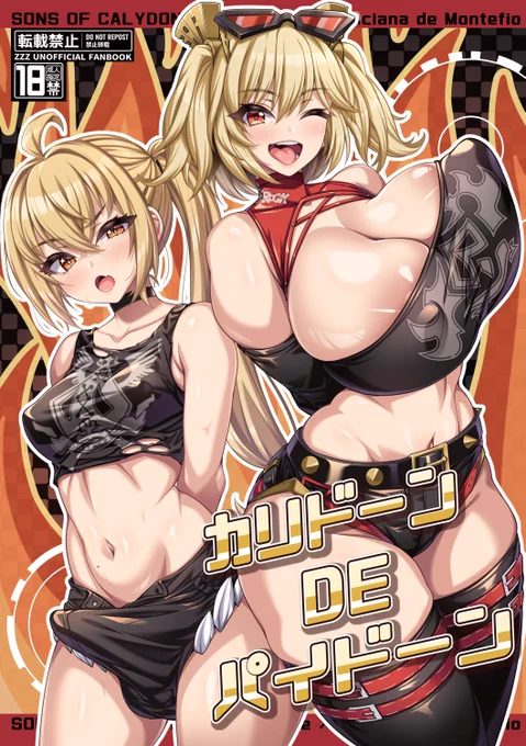 C105新刊 R-18『カリドーンDEパイドーン』予約開始されてます!メロンブックス様  