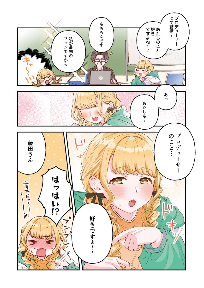 #C105新刊
【漫画】ことねはPに言わせたい!(1/4)

#藤田ことね 