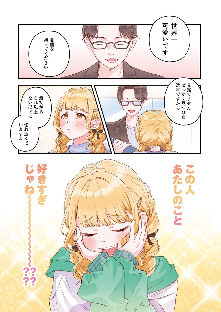 #C105新刊
【漫画】ことねはPに言わせたい!(1/4)

#藤田ことね 