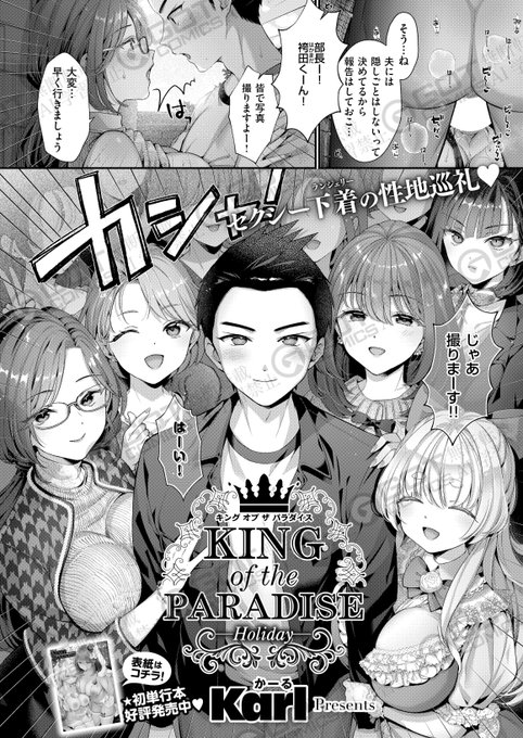 《エグゼ作品紹介⑨》 【Karl/KING of the PARADISE -Holiday-】乳(ニュー)スター、Karl先生が描くセクシーランジェリーシリーズ今回は初単行本『KING of the PARADISE』の発売を記念してヒロイン全員勢揃いの濃厚番外編おっぱいスターズの酒池肉林、どうぞご堪能ください 