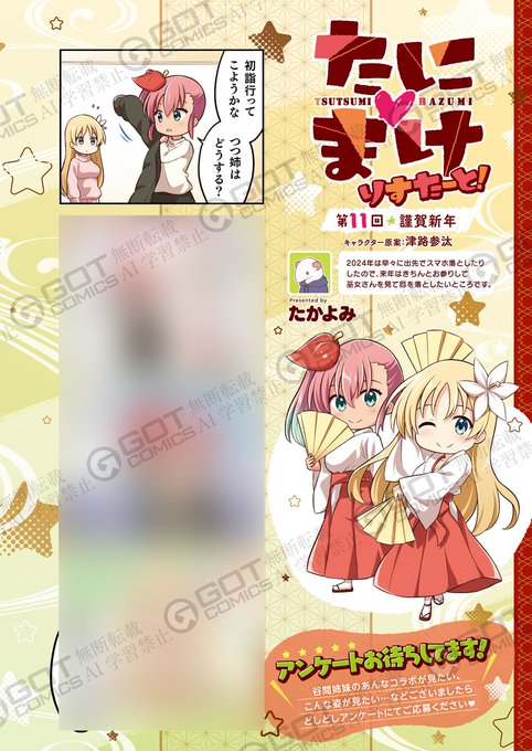 《エグゼ作品紹介⑦》 
【たに♥まけ りすたーと/たかよみ】 
ぷにかわ谷間姉妹のおもカワ四コマ連載💖
初詣に行こうとした葉澄ちゃん🎶
だけど、つつ姉は何やら用事があるようで…🤔 