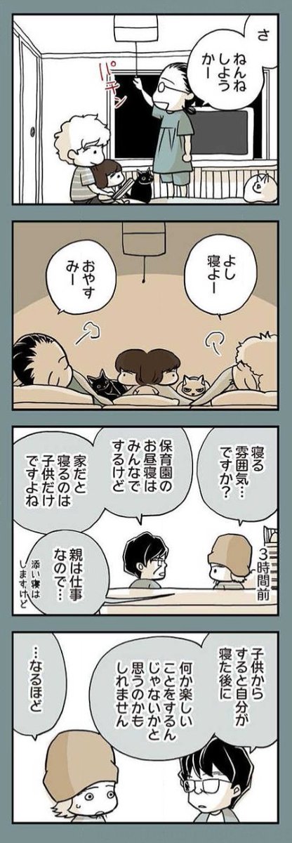寝ない子供を寝かせるコツ、それは親の睡眠時間を子供に合わせることだった…!(2/3) 