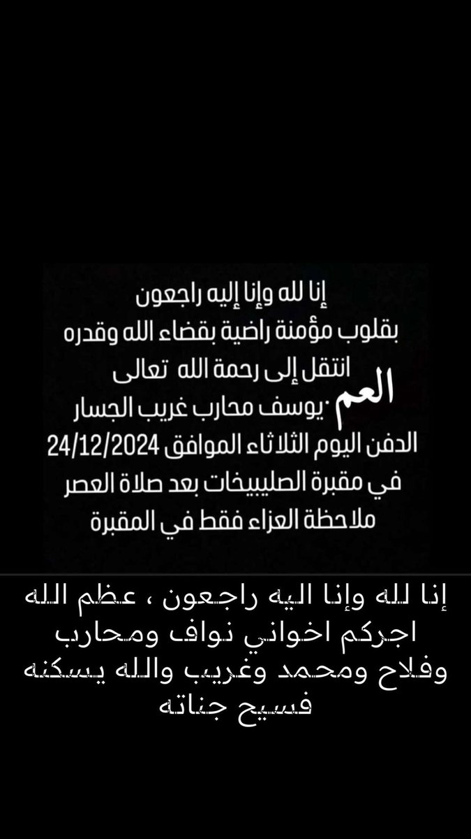 إنا لله وإنا إليه راجعون