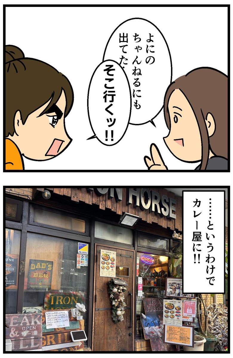 よにのちゃんねるでやってたカレー食べた!!(2/2) 
