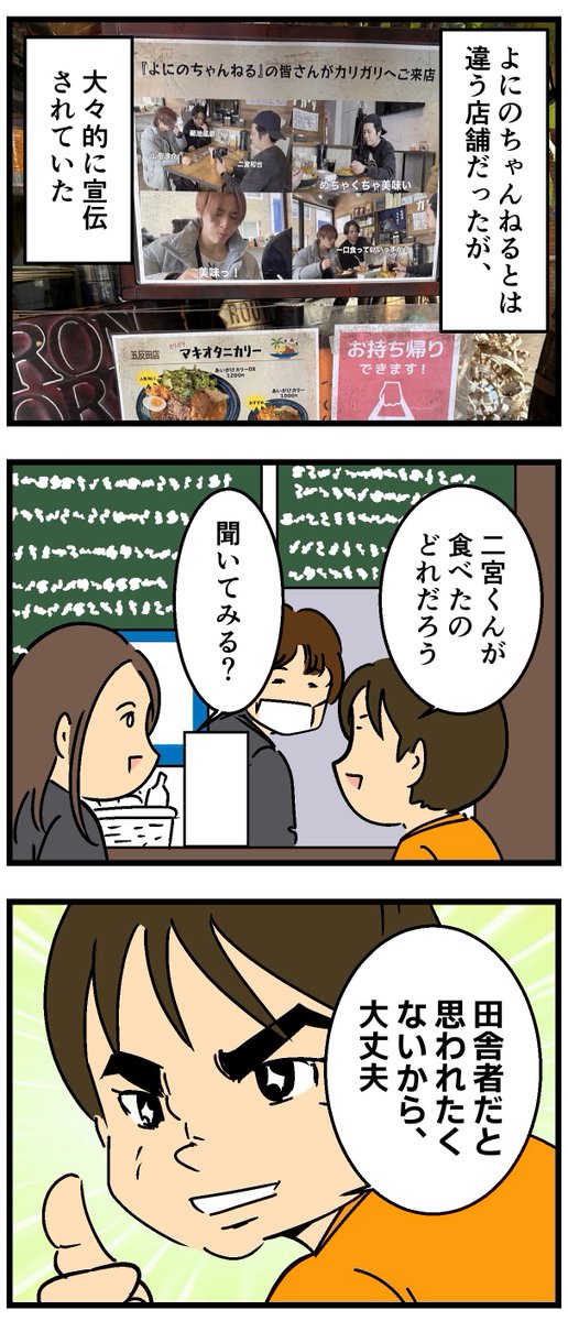 よにのちゃんねるでやってたカレー食べた!!(2/2) 