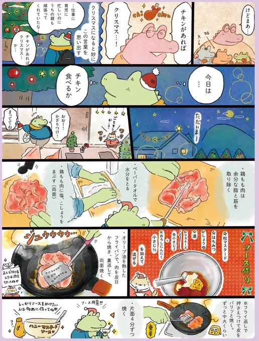 【ハニーマスタードチキンレシピ】
「1年のいたわりごはん日記」より(2/2) 
