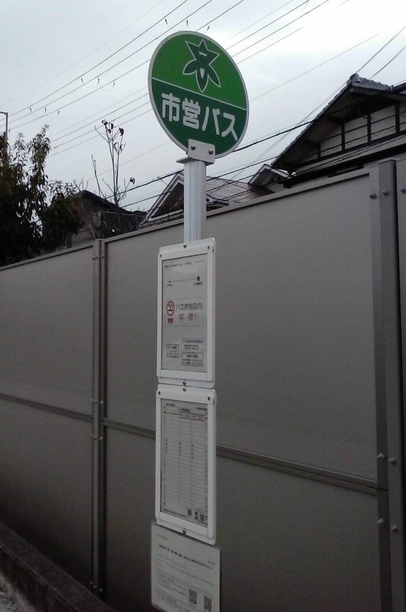 akbgf104N's tweet photo. バス停巡り。
川西滞留所。 https://t.co/ap0I9T1llR