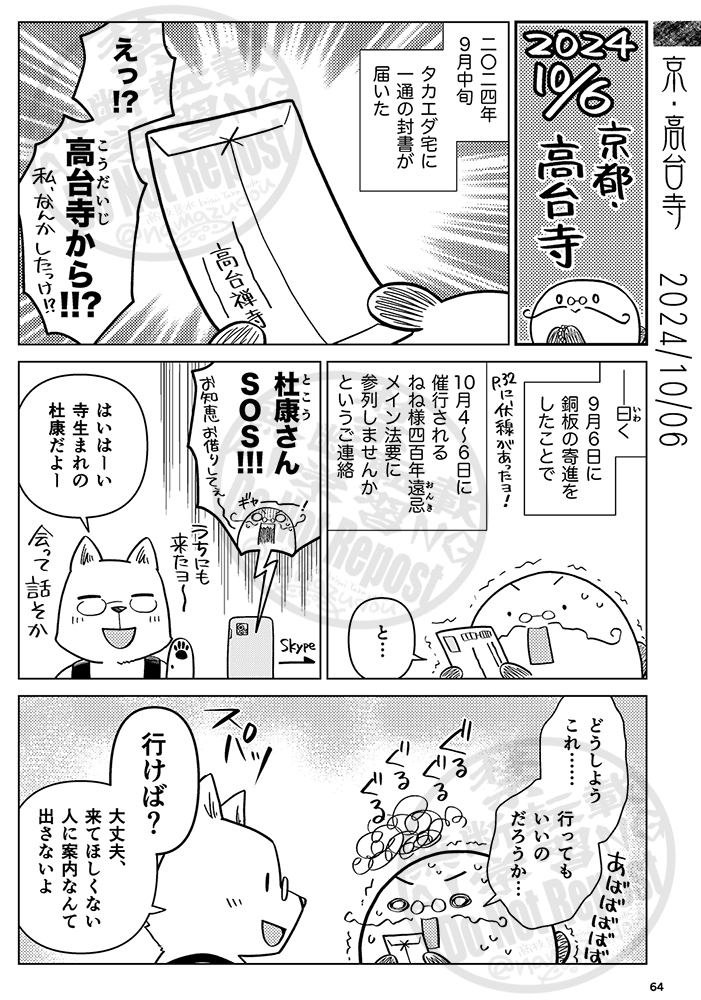 [冬コミC105新刊]
『ねねさんバカ一代』(A5版/76p)
中身サンプル(2/2)です。
#歴史創作 #C105 #C105新刊

冬コミ #C105 ・2日目(12/30/月)
西2ホール「え」09b なまず堂

通販のご予約はこちらからどうぞ。
・とらのあな https://t.co/VG5W21oz2b
・メロンブックス https://t.co/gHSKXVnSVs 