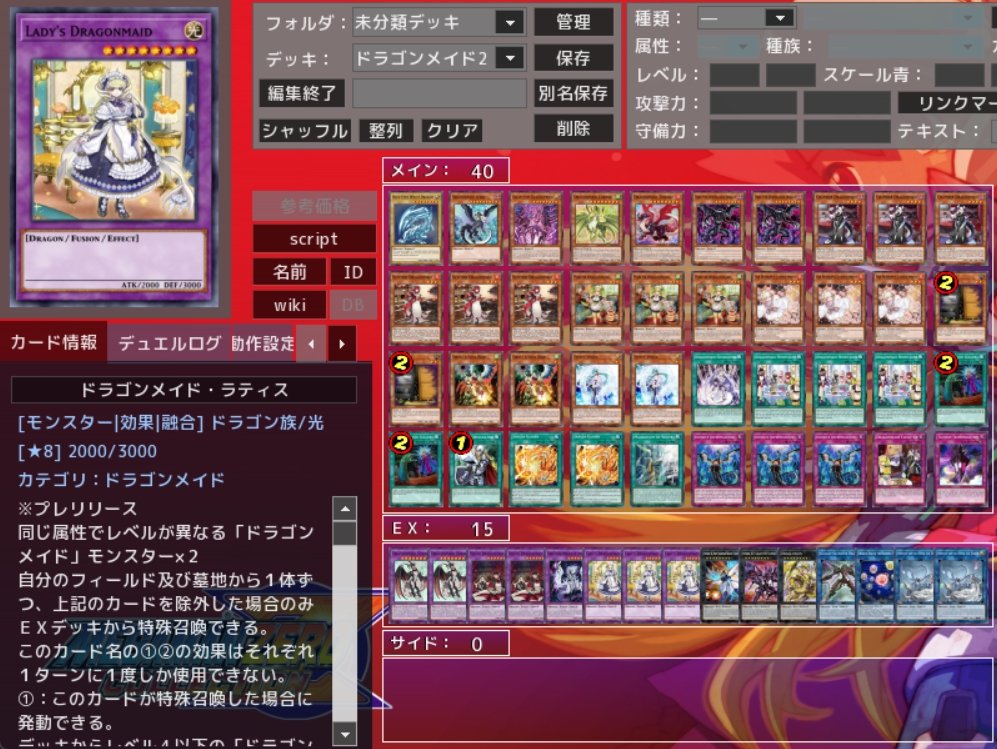 遊戯王 EU版 ドラゴンメイド デッキパーツセット 遊戯王 EU版 ドラゴン