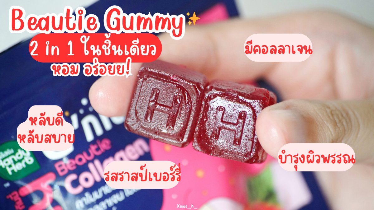 อมกกกกก G’nite Mixed Flavor เอาใจคนนอนหลับยากที่สู้ดด กล่องละ 240 บาท รวมความอร่อยของกัมมี่นอนหลับ 3 รสชาติไว้ในกล่องเดียวเลย 🐇💕 หอมอร่อย เคี้ยวสนุก ช่วยให้นอนหลับดี หลับเต็มอิ่ม ตื่นมาเฟรชช 😴🌟 ซื้อเป็นของขวัญปีใหม่ก็ได้นะ ไปซื้อกันนน!

#GniteMixedFlavor #GniteGummy #GniteBeautieGummy
#GniteMangoGummy #Gniteตัวช่วยแก้ปัญหานอนไม่หลับ
 #มัดรวมตัวช่วยแก้ปัญหานอนไม่หลับ