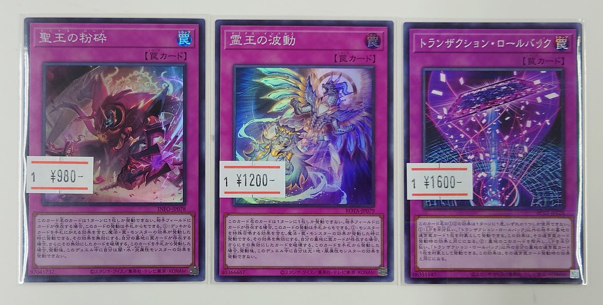 ☆遊戯王OCGシングルカード情報☆ まだ再録されていない有用罠カード